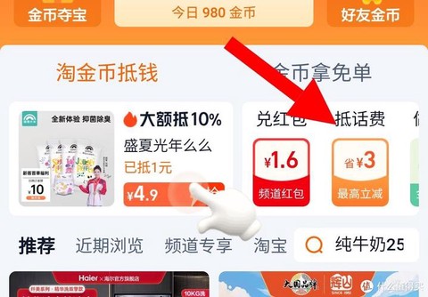 淘宝怎么充值王者荣耀