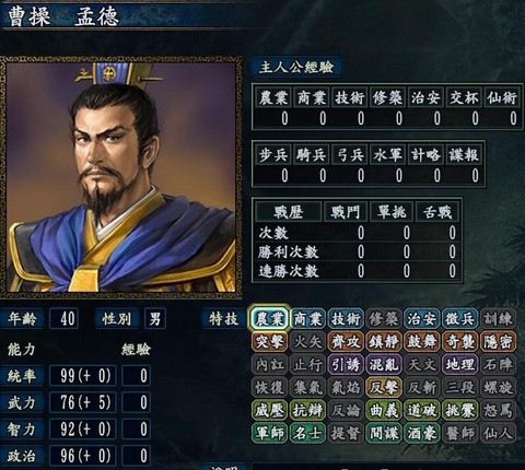 三国志10特技怎么学[图2]