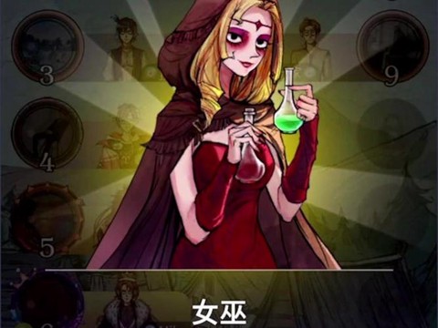 狼人杀女巫什么时候