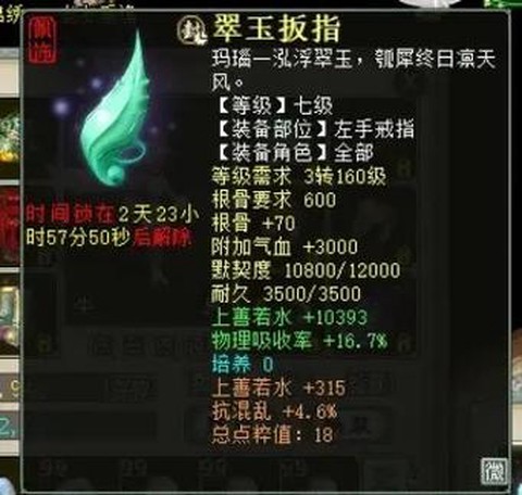 大话2戒指怎么培养[图1]