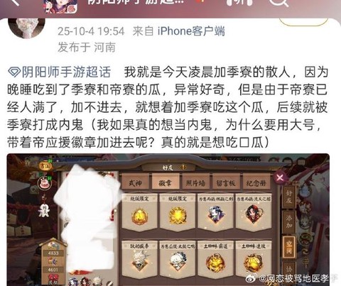 阴阳师怎么进不去了[图2]
