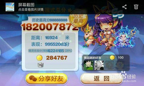 天天酷跑爆分怎么爆