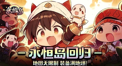 永恒纪元永恒岛怎么进