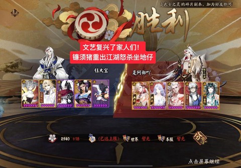 阴阳师怎么换人出战[图2]