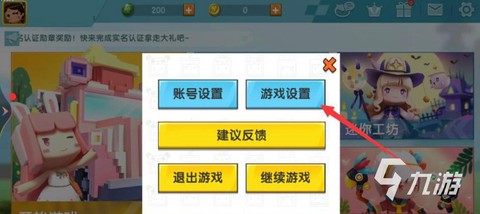 迷你世界如何改变迷你号[图1]