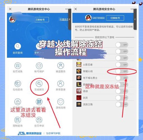 穿越火线手游怎么解封[图1]