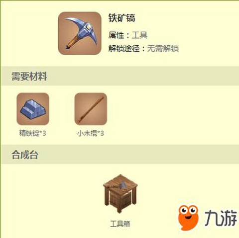 迷你世界铁镐用什么修[图1]