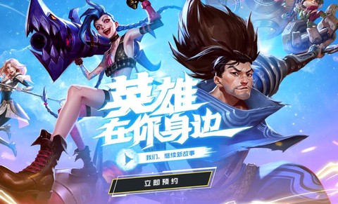 英雄联盟手游下载搜什么