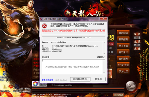 天龙八部怎么打不开