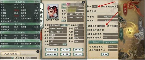 大话西游手游怎么加点