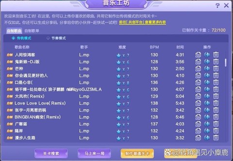 qq炫舞怎么改歌曲