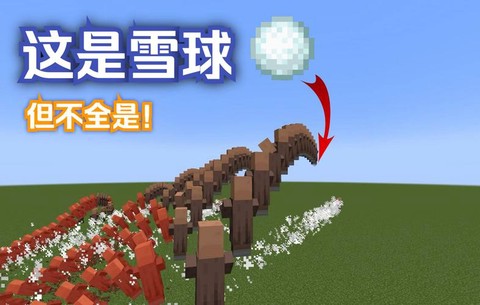 我的世界雪球怎么做