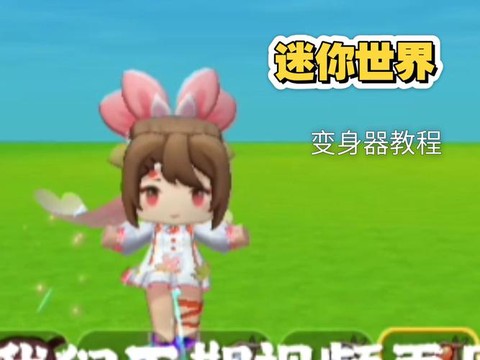 迷你世界怎么做变身器[图2]
