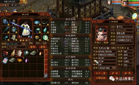 大话2男魔用什么套装[图1]