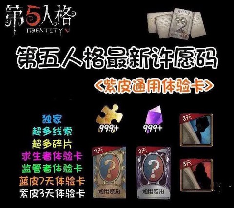 第五人格礼包码怎么用[图2]