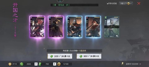 率土之滨怎么抽五星[图2]