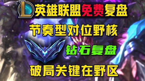 英雄联盟打野什么意思