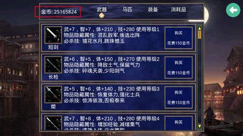 三国群英传如何输入武器[图1]