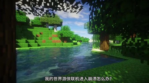 我的世界游侠怎么联机