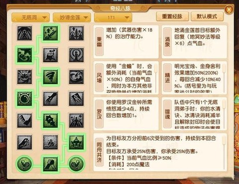 梦幻西游无底怎么加点[图1]