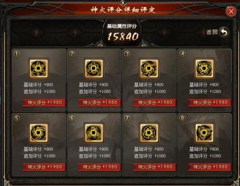 魔域神火怎么看品质[图1]