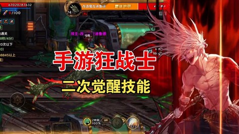 魔域狂战士技能怎么