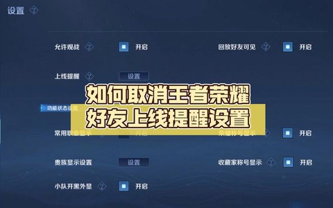王者荣耀如何屏蔽好友