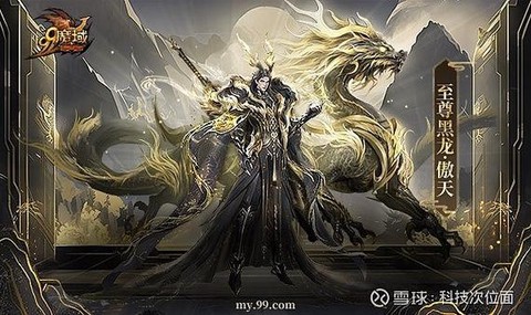 魔域国庆龙叫什么名字[图2]
