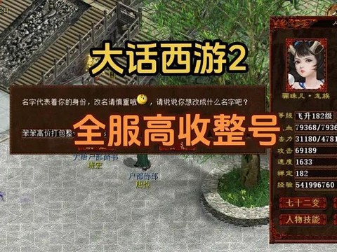 大话西游游戏号怎么卖[图2]