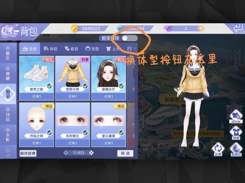 qq炫舞怎么换性别[图1]