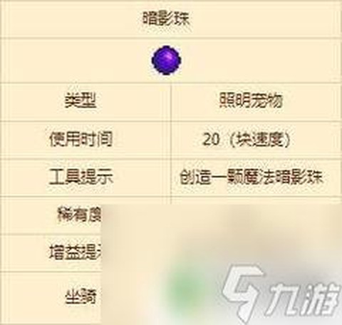 泰拉瑞亚暗影之球有什么用[图1]