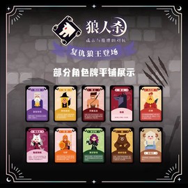 狼人杀五项是什么散套