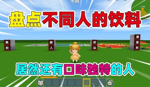 迷你世界怎么样有饮料