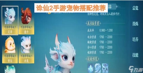 诛仙手游宠物怎么算好
