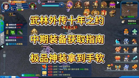 武林外传装备怎么获得[图2]