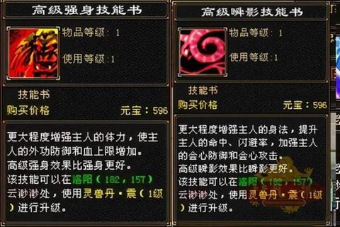 天龙八部宠物怎么上技能