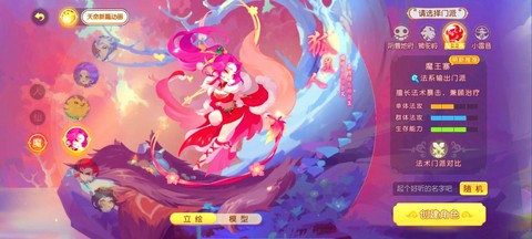 梦幻西游手游魔王怎么加点