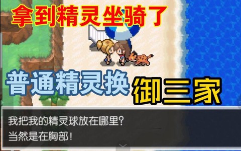 口袋妖怪红线有什么用