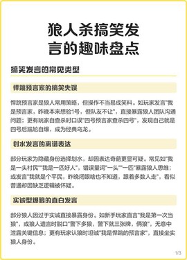 狼人杀首位如何发言