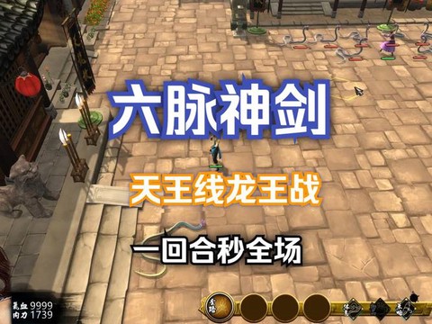 侠客风云传前传龙王怎么打