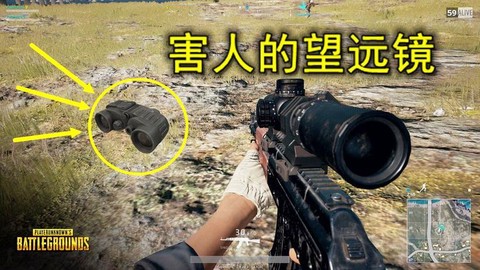 绝地求生望远镜怎么用[图2]