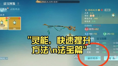 诛仙手游如何交易法宝