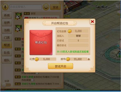 梦幻西游红包要什么[图2]