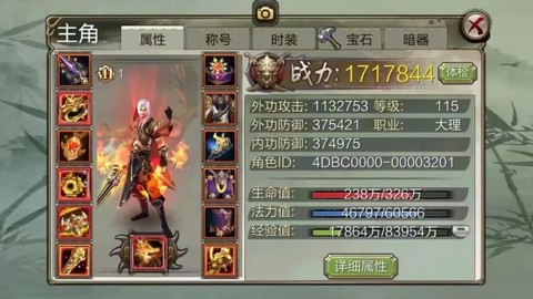 天龙八部3d称号怎么获得[图2]