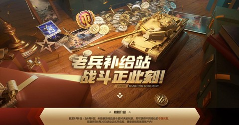 坦克世界全局怎么获得