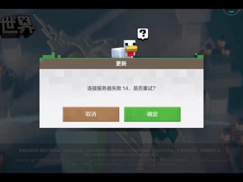我的世界进不去怎么办[图2]