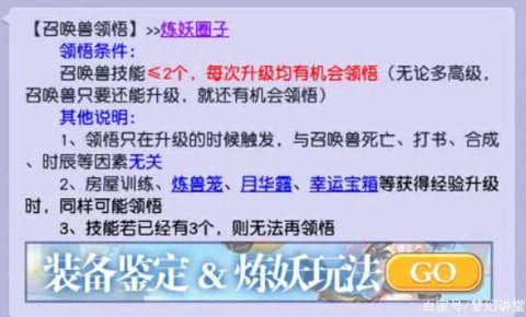 梦幻西游怎么让宝宝领悟[图1]