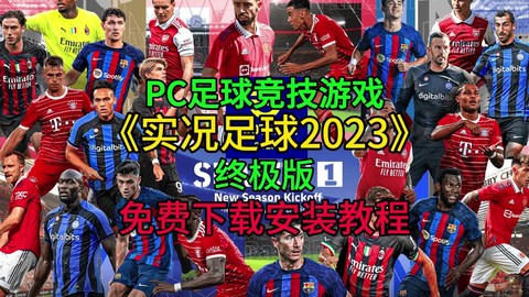 实况足球如何改中文[图1]