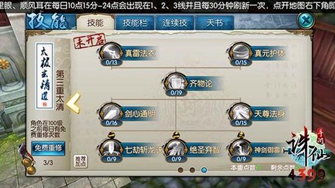 诛仙手游怎么渡雷劫