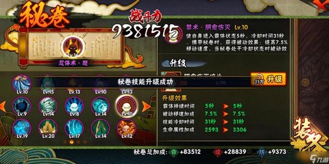 火影忍者带什么秘卷